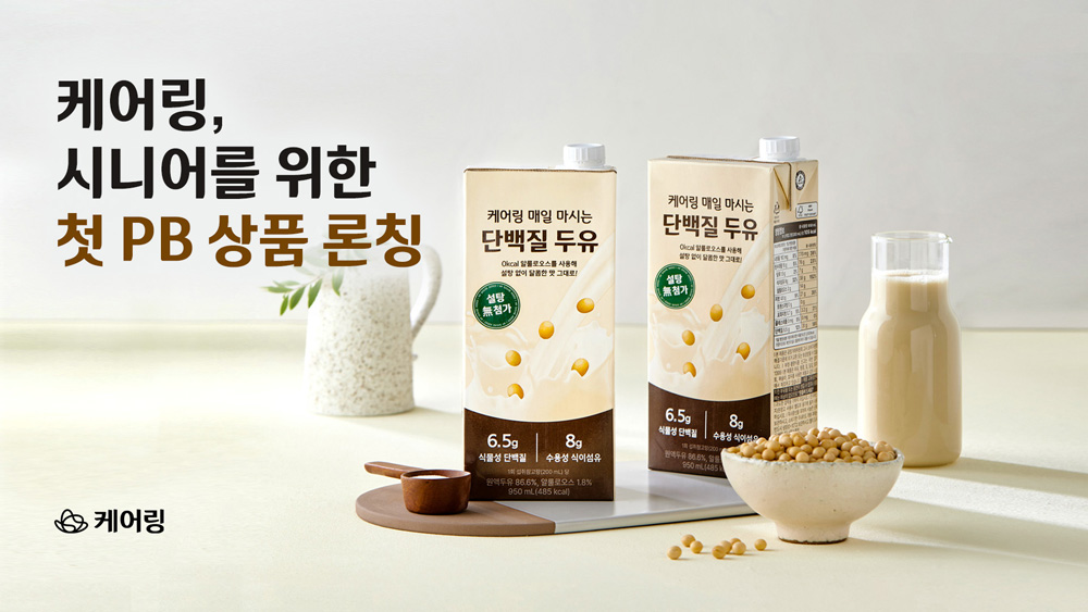 케어링, 첫 PB상품 ‘단백질 두유’ 론칭…시니어 라이프스타일 기업 도약