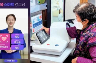 경로당에도 AI 휴먼…이스트소프트, 김해시와 ‘스마트경로당’ 개소