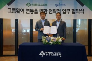 영림원소프트랩·가비아, ‘ERP-그룹웨어 연동서비스’ 개시