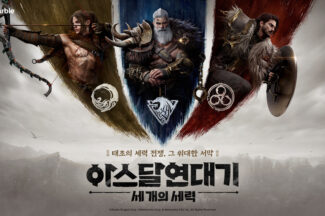 K게임 전성기 되찾으려면? 넷마블 해법은 ‘아스달 연대기’