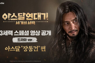 넷마블 ‘아스달 연대기: 세 개의 세력’, 스페셜 영상 공개