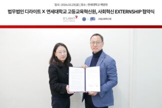 디라이트-연세대, 장애인 사회 통합 문제해결 산학협력