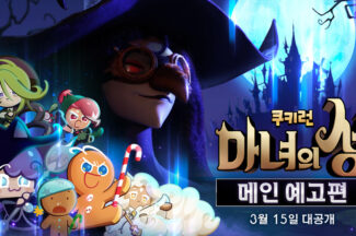 데브시스터즈, 퍼즐 어드벤처 ‘쿠키런: 마녀의 성’ 3월 15일 출시