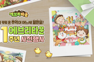 위메이드커넥트, ‘에브리타운’ 11주년 사전예약 이벤트