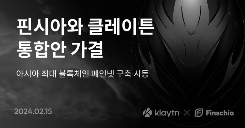 핀시아-클레이튼 통합안 가결