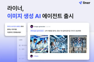 이미지 생성도 디테일 승부…라이너, 다양한 제안 제공하는 ‘AI 에이전트’ 출시