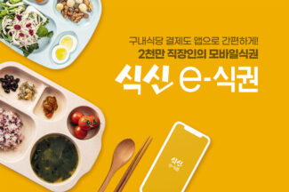 식신, 프리IPO 투자 유치…상반기 코스닥 상장 추진