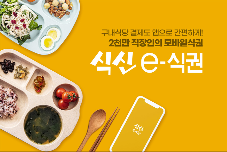 식신, 프리IPO 투자 유치…상반기 코스닥 상장 추진