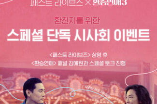 티빙 환친자들 주목…스페셜 단독 시사회 29일 개최