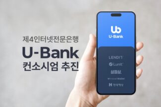 삼쩜삼 렌딧 루닛 등, 제4인터넷은행 컨소시엄 추진
