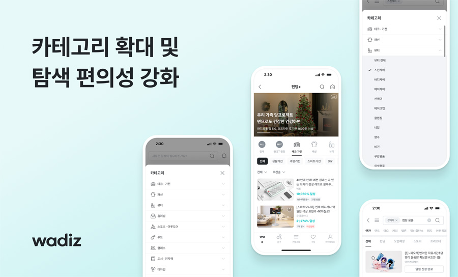 와디즈, 카테고리 개편…펀딩 참여 영역 대폭 확대