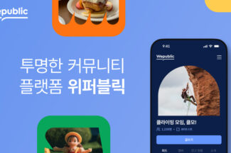 위메이드, 커뮤니티 플랫폼 ‘위퍼블릭’ 대규모 업데이트