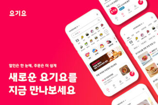 요기요, 앱 UI·UX 개편…“AI 기반 개인화 추천 핵심”