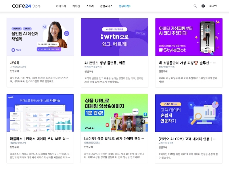 카페24, AI 기업 42곳과 손잡고 이커머스 혁신 이끈다