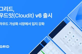 이노그리드, ‘클라우드잇 v6’ 출시…운영체제·스토리지 지원 확대
