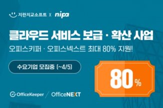 지란지교소프트, ‘클라우드 서비스 보급·확산 사업’ 공급기업 선정