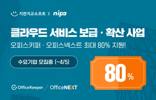 지란지교소프트, ‘클라우드 서비스 보급·확산 사업’ 공급기업 선정