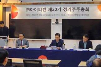 아이티센, 강진모 대표 체제로 전환…“빠른 의사결정으로 책임 경영 박차”