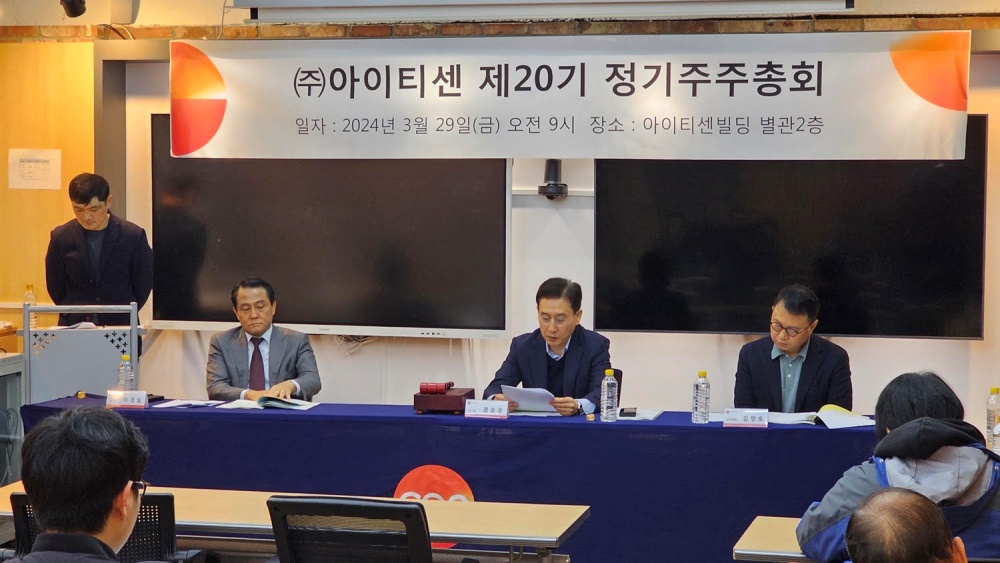 아이티센, 강진모 대표 체제로 전환…“빠른 의사결정으로 책임 경영 박차”