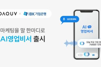 다큐브, IBK기업은행에 맞춤형 ‘AI 영업비서’ 시스템 제공