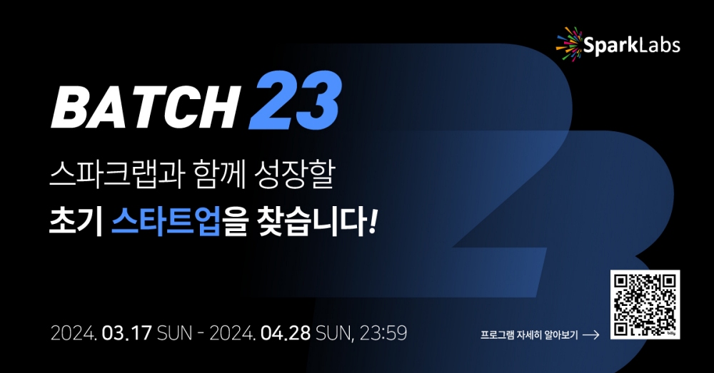 스파크랩, 초기 스타트업 발굴 위한 ‘배치 프로그램’ 참가사 모집