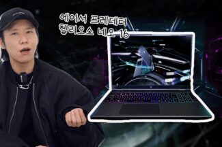 [까다로운 리뷰] 가성비 대장급 랩톱 에이서 프레데터 헬리오스 네오 16