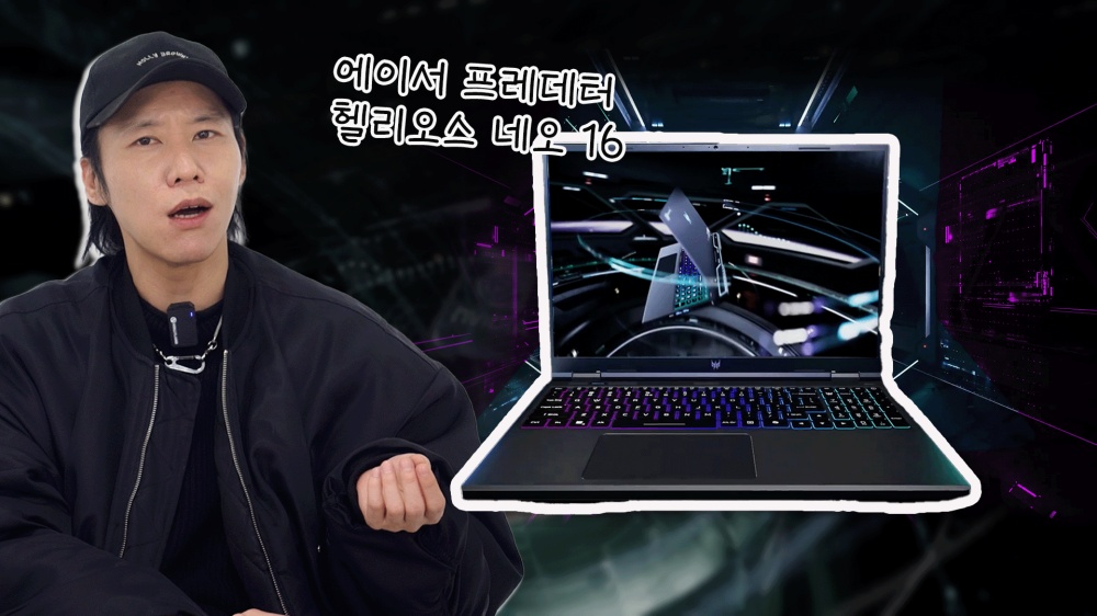 [까다로운 리뷰] 가성비 대장급 랩톱 에이서 프레데터 헬리오스 네오 16