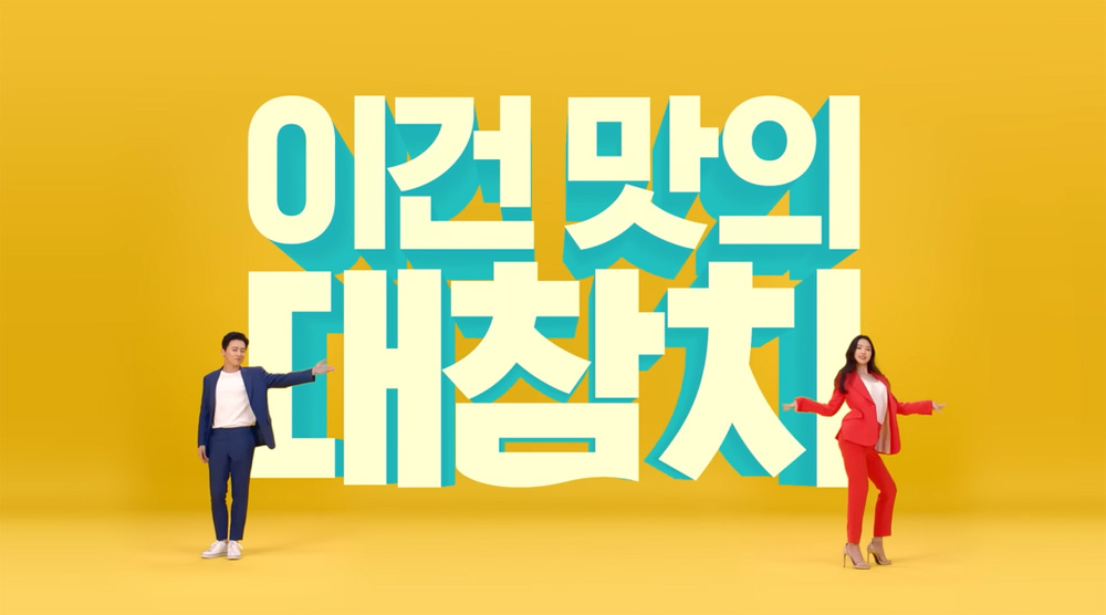 ‘맛의 대참치’ 어떻게 나왔나…설득의 마케팅 짚어보니