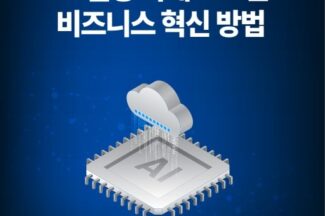 2024 AI 트렌드 리포트