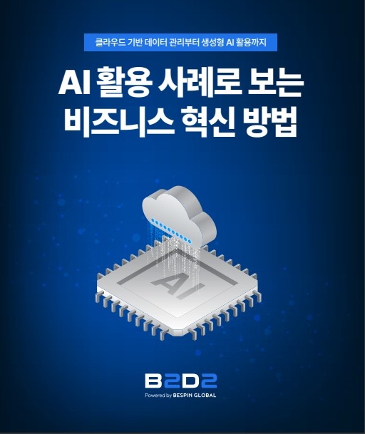 2024 AI 트렌드 리포트