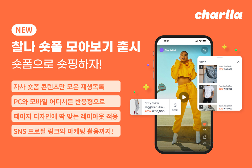 카테노이드, 숏폼 플랫폼 ‘찰나’에 모아보기 기능 출시