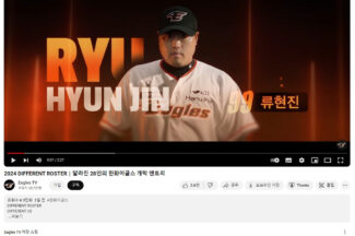 카페24-한화이글스, 국내 프로스포츠단 최초 유튜브 쇼핑 진출 협력