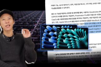 [까다로운 IT] 애플 최초의 AI 노트북? M3 맥북 톺아보기