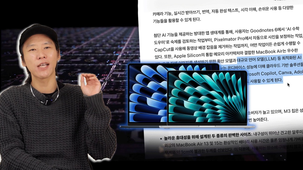 [까다로운 IT] 애플 최초의 AI 노트북? M3 맥북 톺아보기