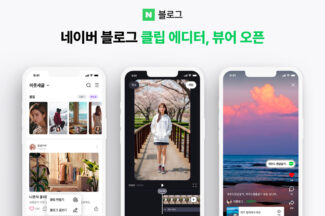 네이버 블로그서 ‘숏폼 모먼트’ 마음껏 즐기세요
