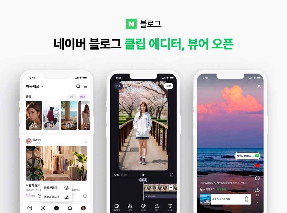 네이버 블로그서 ‘숏폼 모먼트’ 마음껏 즐기세요