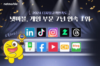 넷마블, 7년 연속 ‘SNS 소통 경쟁력’ 게임부문 1위