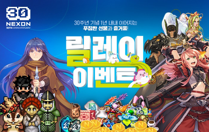 넥슨, 창립 30주년 기념 영상 및 게임 ‘릴레이 이벤트’ 공개