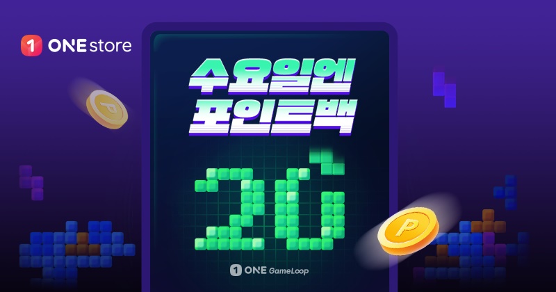 원스토어 원게임루프, 6주간 수요일마다 20% 포인트백