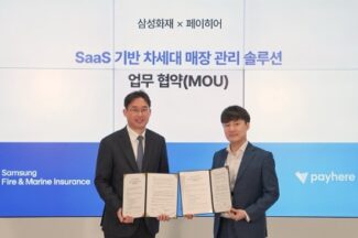 페이히어-삼성화재, 매장 관리 플랫폼 개발 협약