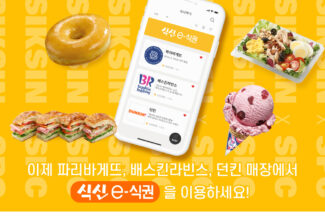 식신e식권, SPC 파리바게뜨서 결제 가능