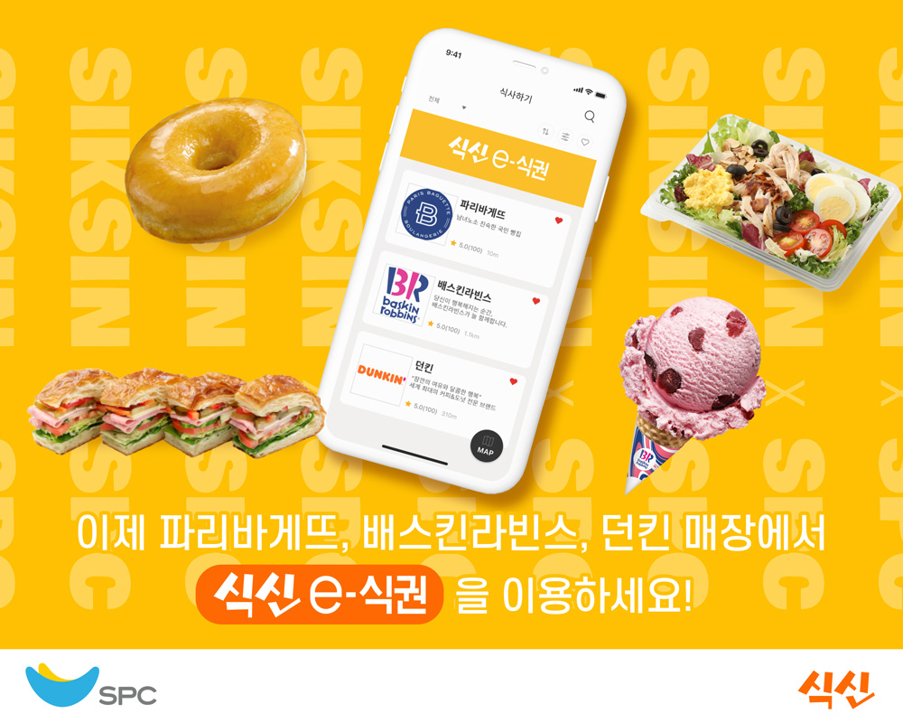 식신e식권, SPC 파리바게뜨서 결제 가능