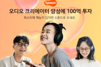 스푼라디오, 크리에이터 양성에 100억 지원