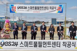 예스24, 파주 스마트풀필먼트센터 착공식 개최…2025년 준공