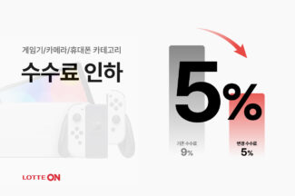 롯데온, 디지털가전 판매수수료 5%로 인하…“우수 셀러 확보”