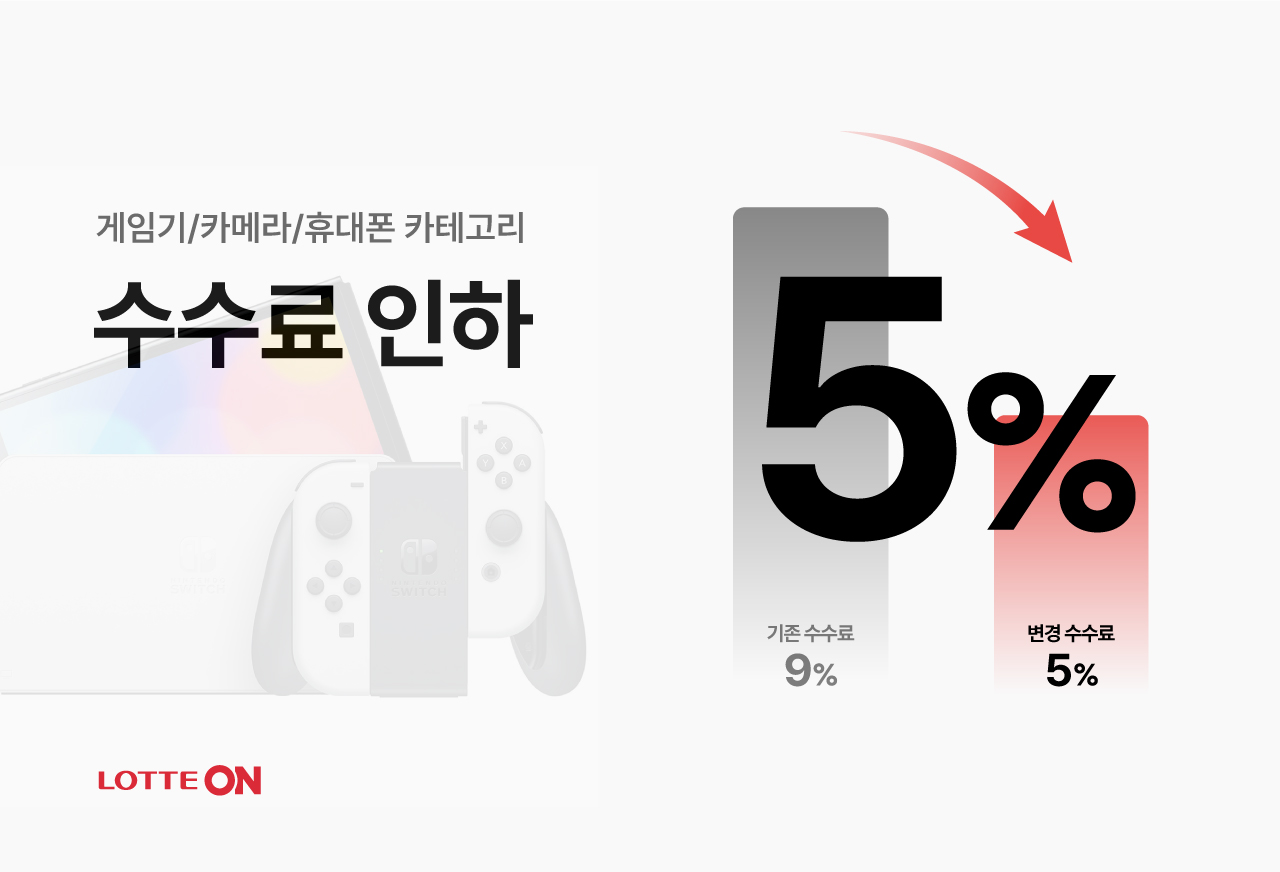 롯데온, 디지털가전 판매수수료 5%로 인하…“우수 셀러 확보”