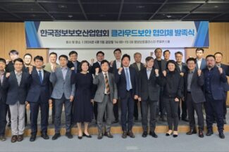 KISIA, ‘클라우드 보안 협의체’ 발족…“산업 발전·생태계 활성화 박차”