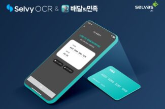 셀바스AI, 배달의민족 배민페이에 신용카드 OCR 적용