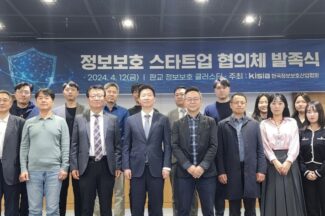 유망 보안 기술 화수분…KISIA, ‘정보보호 스타트업 협의체’ 발족
