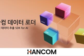 한컴, 문서에서 AI 데이터 추출하는 ‘한컴 데이터 로더’ 출시